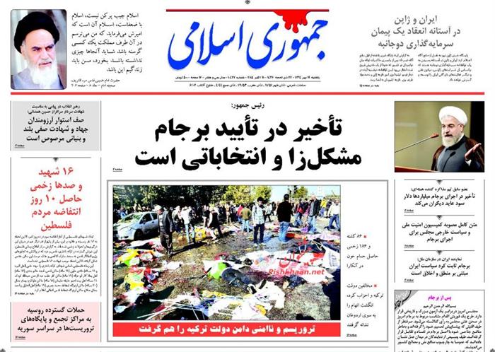 جمهوری اسلامی،يکشنبه ۱۹ مهر ۱۳۹۴