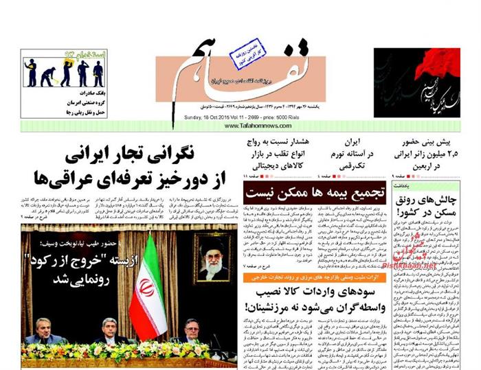 تفاهم،يکشنبه ۲۶ مهر ۱۳۹۴