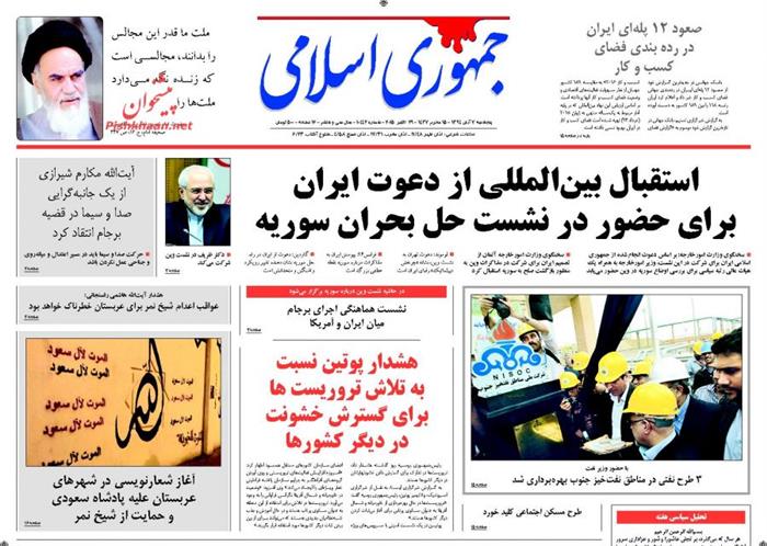 جمهوری اسلامی،پنجشنبه ۷ آبان ۱۳۹۴