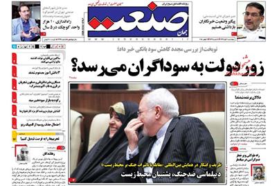 صنعت،چهارشنبه ۲۰ آبان ۱۳۹۴