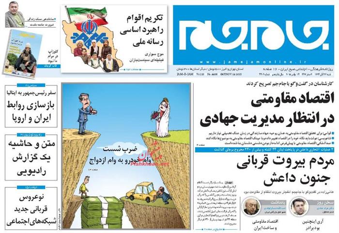 جام جم، شنبه ۲۳ آبان ۱۳۹۴