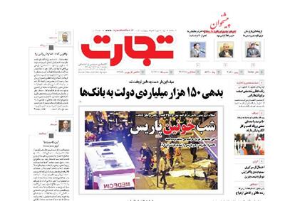 تجارت، يکشنبه ۲۴ آبان ۱۳۹۴