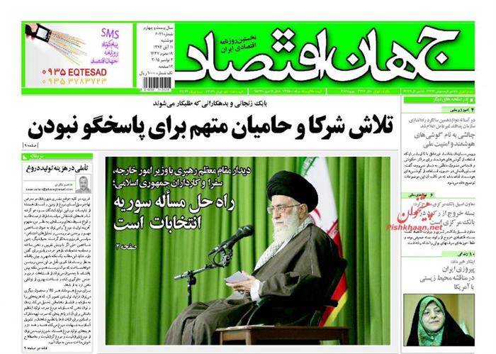 جهان اقتصاد،دوشنبه ۱۱ آبان ۱۳۹۴