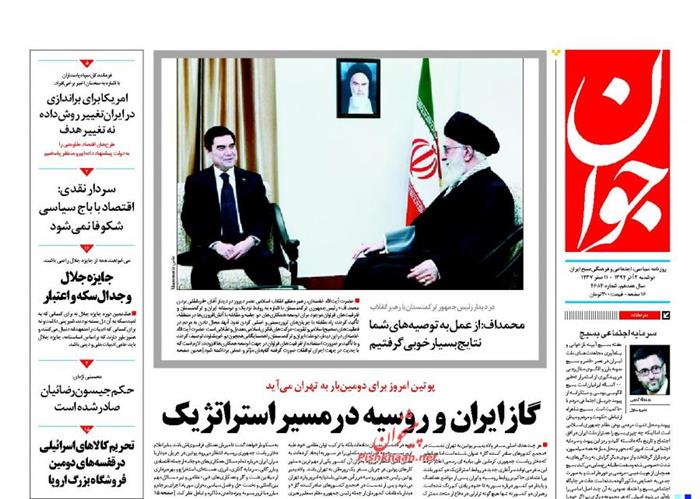 جوان،دوشنبه ۲ آذر ۱۳۹۴