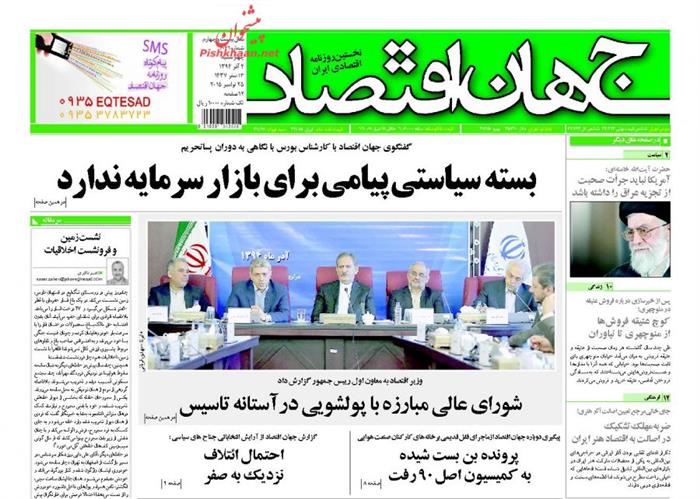 جهان اقتصاد،چهارشنبه ۴ آذر ۱۳۹۴