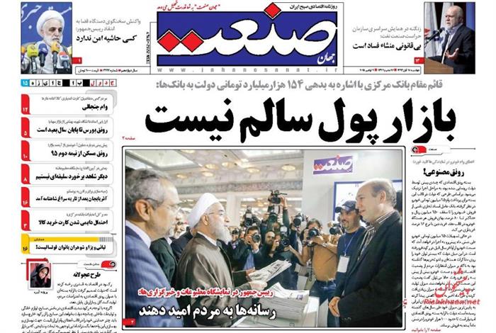 صنعت،دوشنبه ۱۸ آبان ۱۳۹۴