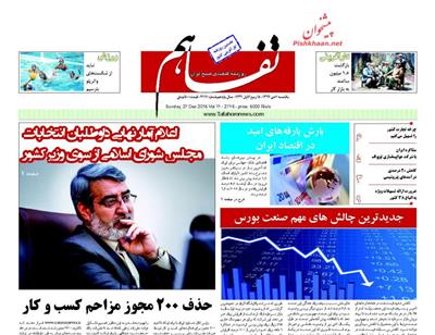تفاهم،یکشنبه‌ ۶ دی ۱۳۹۴