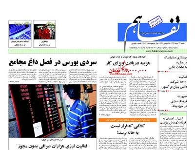 تفاهم،شنبه ۲۳ خرداد ۱۳۹۴