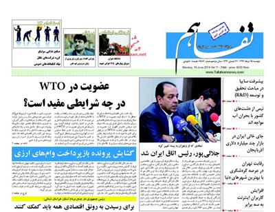 تفاهم،دوشنبه ۲۵ خرداد ۱۳۹۴