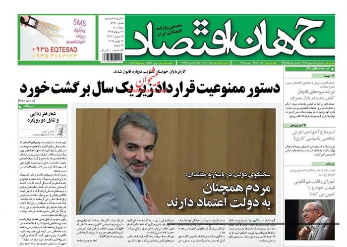 جهان اقتصاد،چهارشنبه ۲۷ خرداد ۱۳۹۴