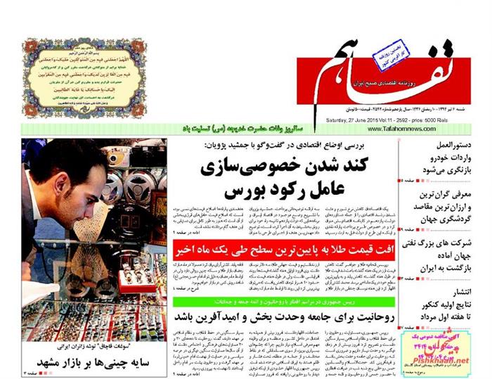 تفاهم،شنبه ۶ تير ۱۳۹۴