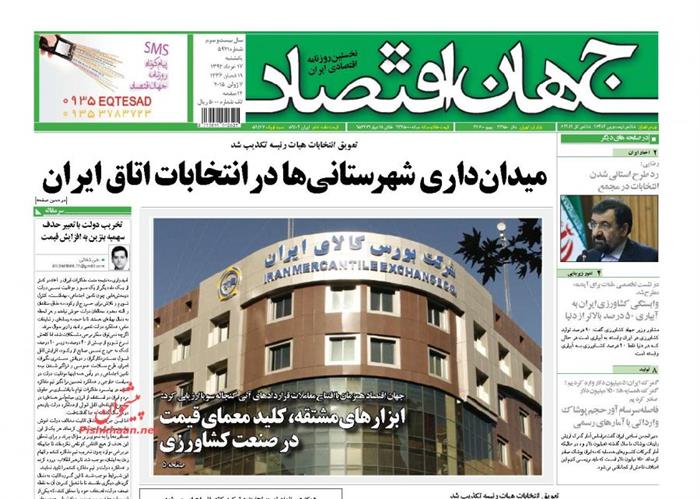 جهان اقتصاد، يکشنبه ۱۷ خرداد ۱۳۹۴