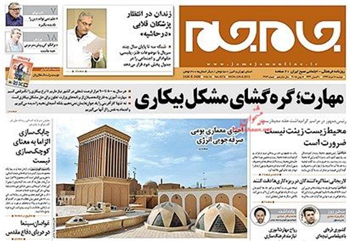 جام جم ،دوشنبه ۱۸ خرداد ۱۳۹۴