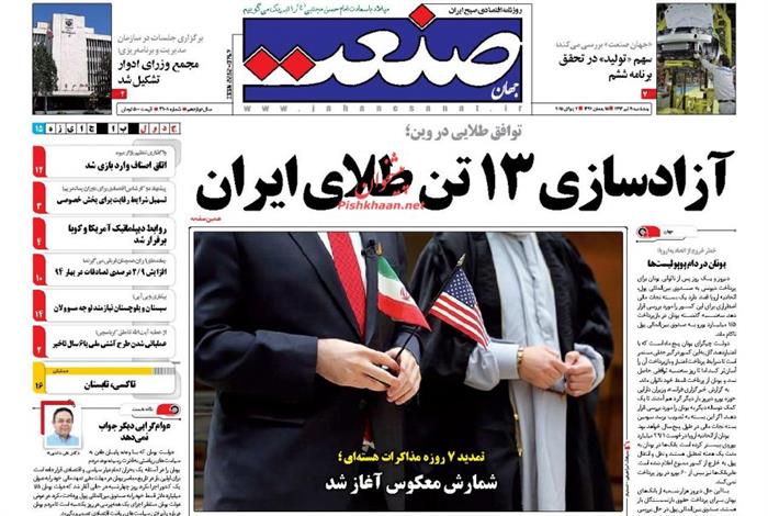 صنعت،پنجشنبه ۱۱ تير ۱۳۹۴