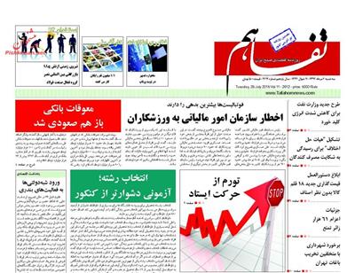 تفاهم،سه شنبه ۶ مرداد ۱۳۹۴