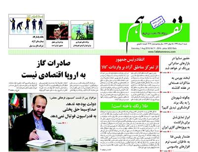 تفاهم،شنبه ۱۰ مرداد ۱۳۹۴
