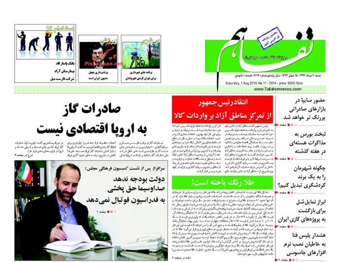 تفاهم،شنبه ۱۰ مرداد ۱۳۹۴