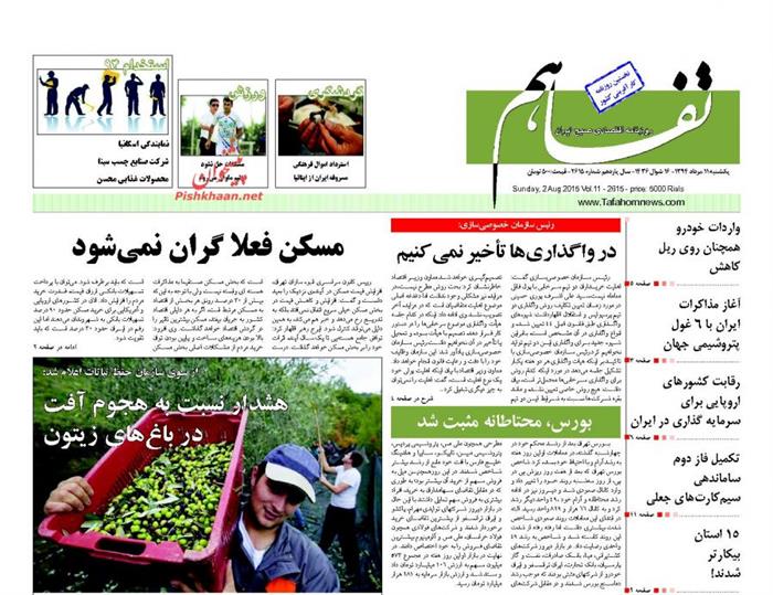 تفاهم،يکشنبه ۱۱ مرداد ۱۳۹۴