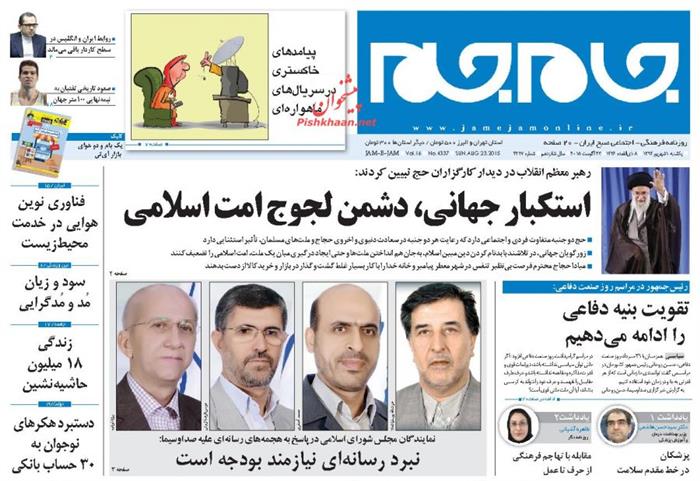 جام جم،يکشنبه ۱ شهريور ۱۳۹۴