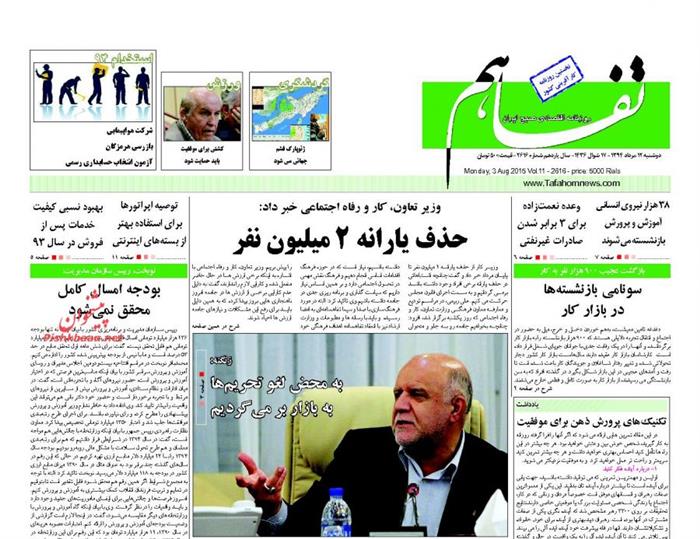 تفاهم ،دوشنبه ۱۲ مرداد ۱۳۹۴