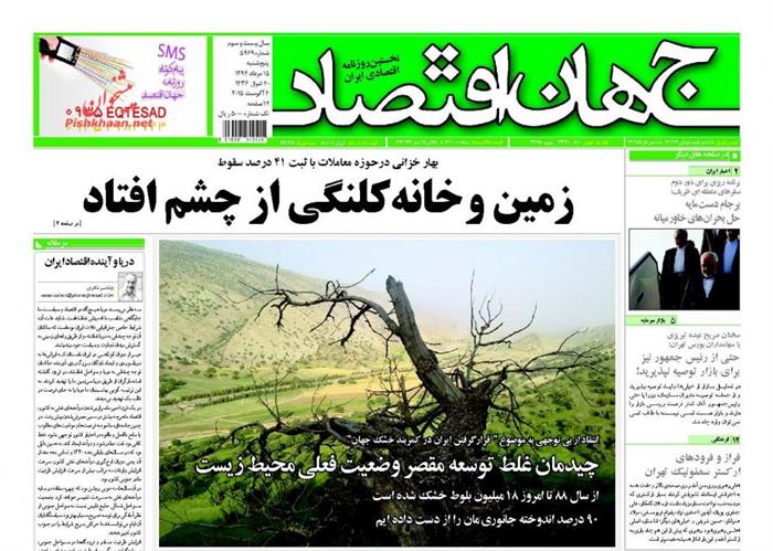 جهان اقتصاد،پنجشنبه ۱۵ مرداد ۱۳۹۴