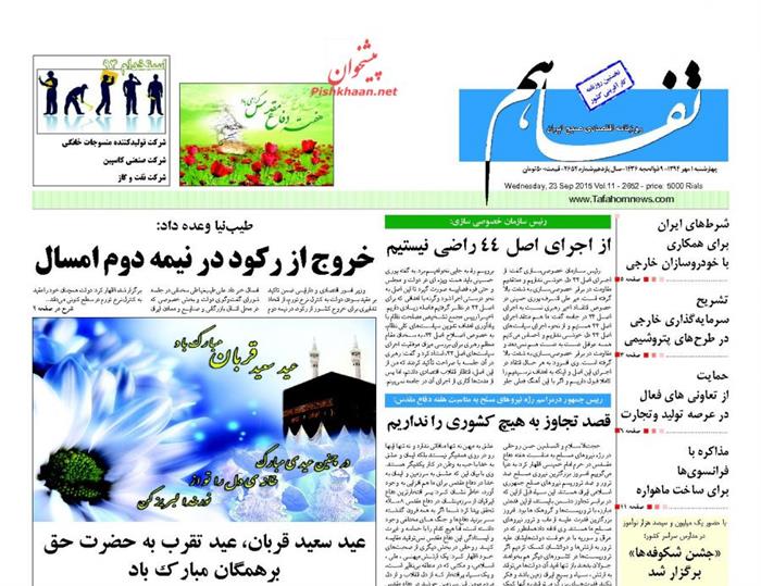 تفاهم،چهارشنبه ۱ مهر ۱۳۹۴