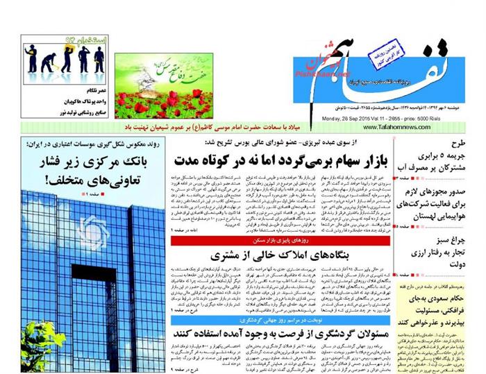 تفاهم،دوشنبه ۶ مهر ۱۳۹۴