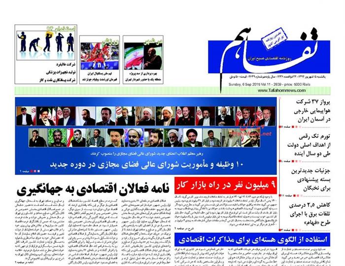 تفاهم،يکشنبه ۱۵ شهريور