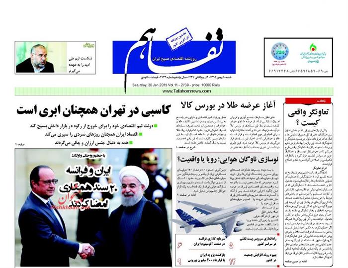 تفاهم،شنبه ۱۰ بهمن ۱۳۹۴