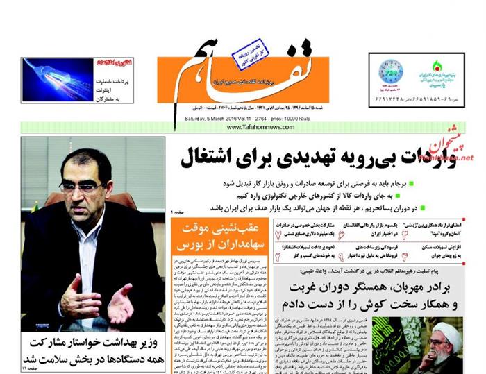 تفاهم ،شنبه ۱۵ اسفند