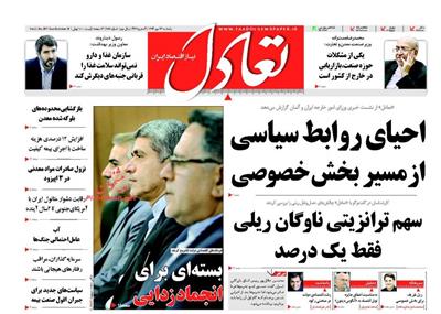 تعادل،يکشنبه ۲۶ مهر ۱۳۹۴