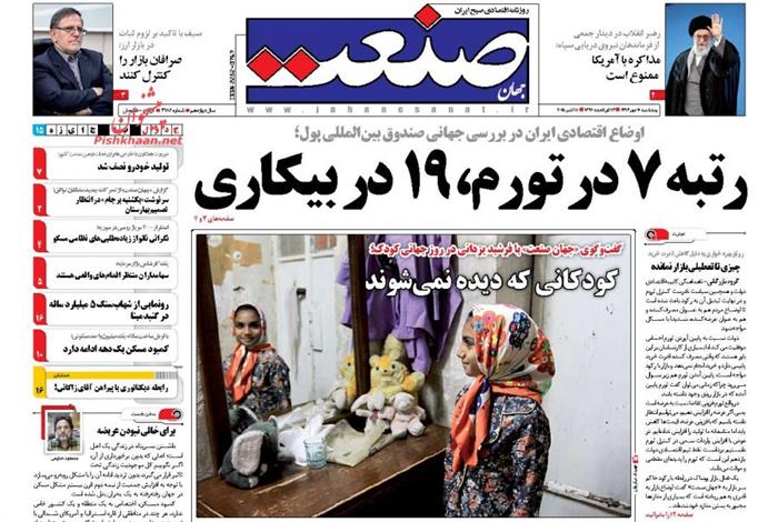 صنعت،پنجشنبه ۱۶ مهر ۱۳۹۴