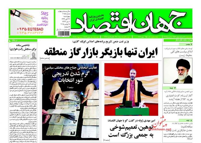 جهان اقتصاد،چهارشنبه ۲۷ آبان ۱۳۹۴