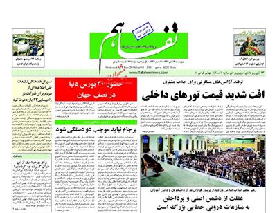 تفاهم،چهارشنبه ۱۳ آبان ۱۳۹۴