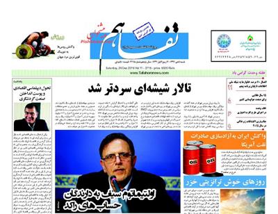 تفاهم، شنبه ۵ دی ۱۳۹۴