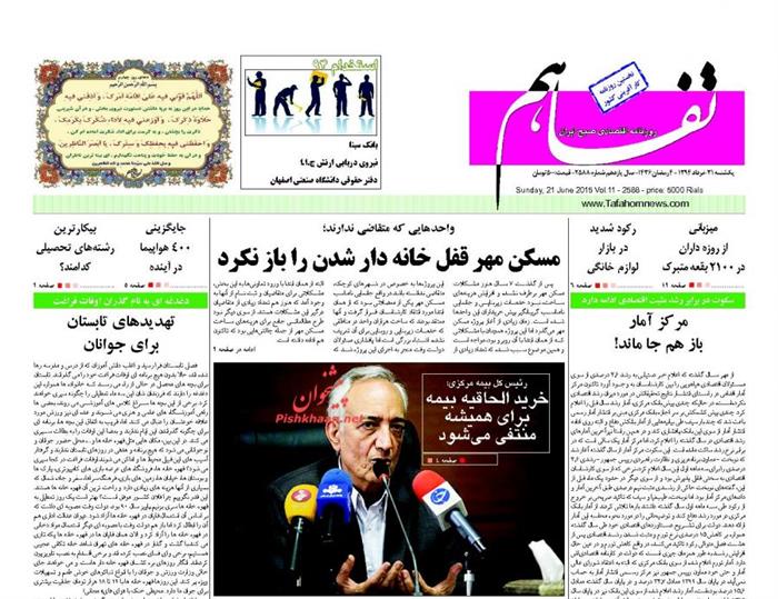 تفاهم،يکشنبه ۳۱ خرداد ۱۳۹۴