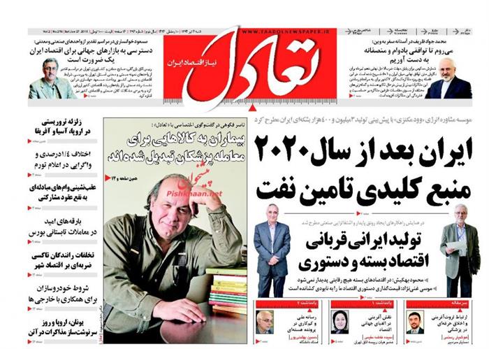 تعادل،شنبه ۶ تير ۱۳۹۴