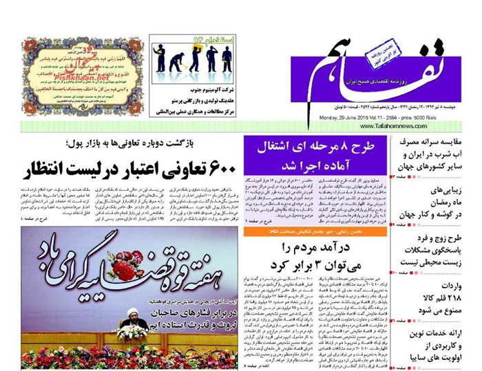 تفاهم،دوشنبه ۸ تير ۱۳۹۴