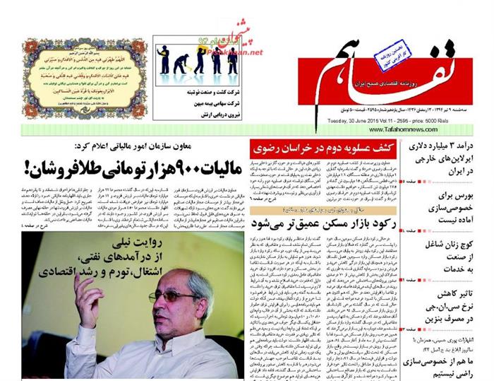 تفاهم،سه شنبه ۹ تير ۱۳۹۴