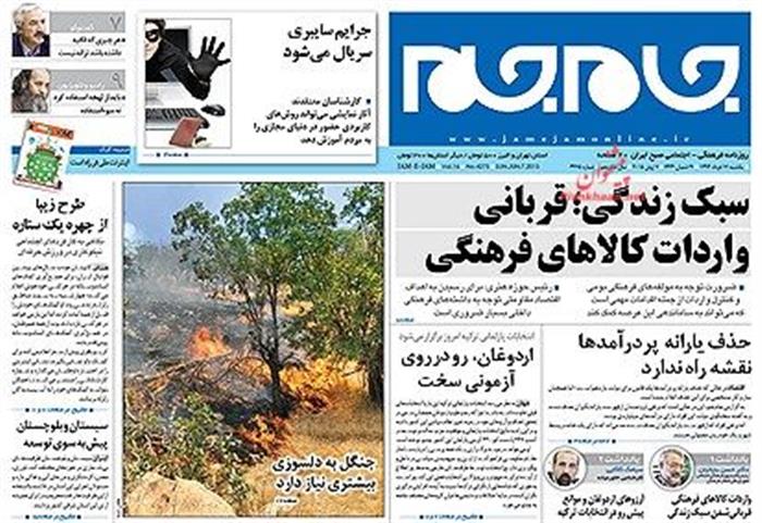 جام جم، يکشنبه ۱۷ خرداد ۱۳۹۴