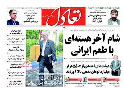 تعادل، يکشنبه ۲۱ تير ۱۳۹۴