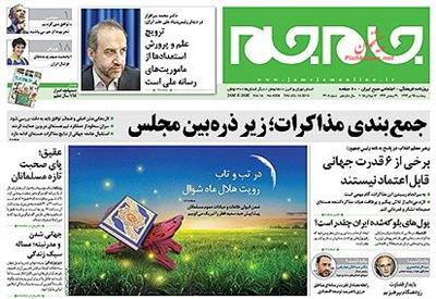 جام جم ،پنجشنبه ۲۵ تير ۱۳۹۴