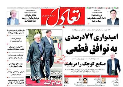 تعادل،يکشنبه ۱۴ تير ۱۳۹۴
