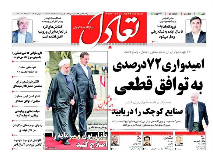 تعادل،يکشنبه ۱۴ تير ۱۳۹۴