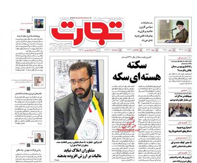 تجارت،دوشنبه ۱۵ تير ۱۳۹۴