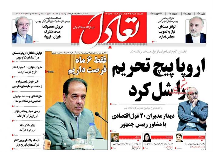 تعادل،شنبه ۱۰ مرداد ۱۳۹۴