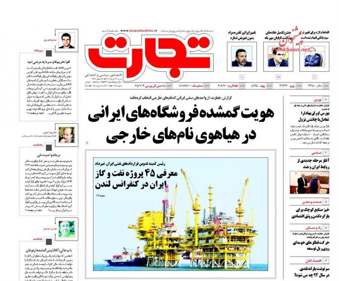 تجارت،شنبه ۲۴ مرداد ۱۳۹۴