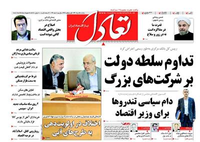 تعادل،يکشنبه ۲۵ مرداد ۱۳۹۴