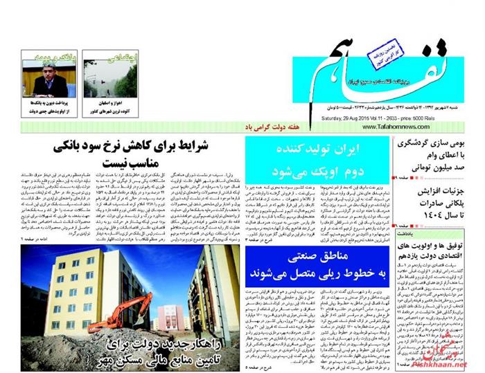 تفاهم،شنبه ۷ شهريور ۱۳۹۴