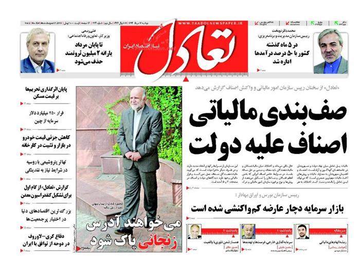 تعادل،دوشنبه ۱۲ مرداد ۱۳۹۴